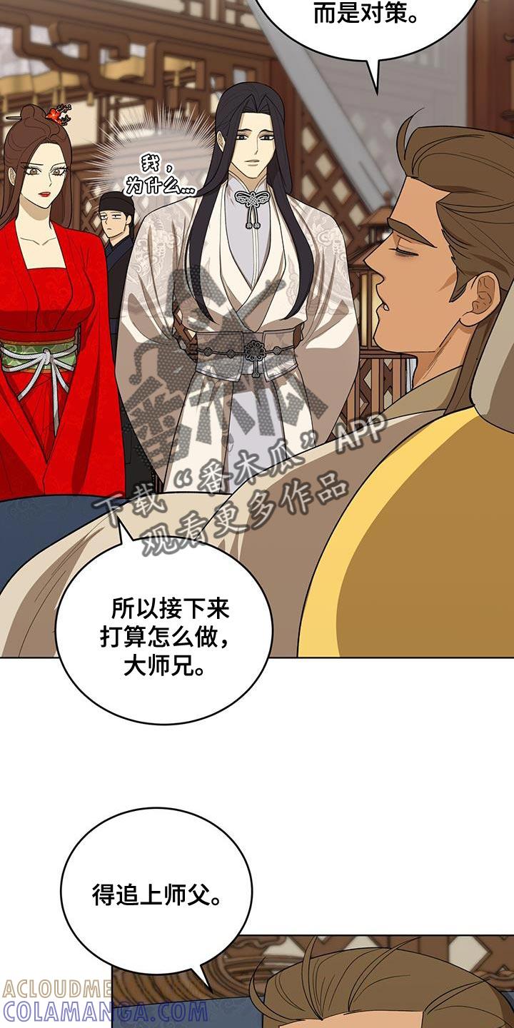 《魔影护卫》第54章：最好的尾巴 第19页
