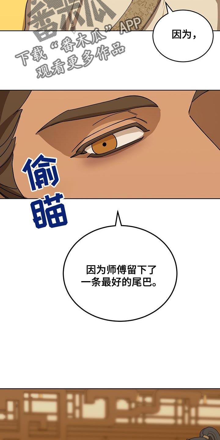 《魔影护卫》第54章：最好的尾巴 第30页
