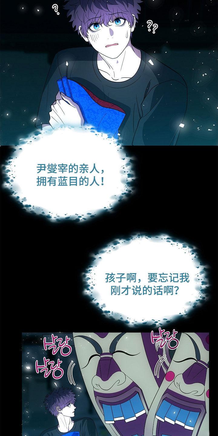 《蓝目鬼眼》第54章：不能随便喊名字 第14页