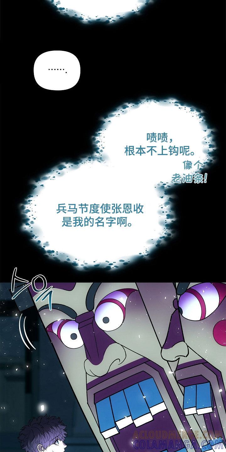 《蓝目鬼眼》第54章：不能随便喊名字 第21页