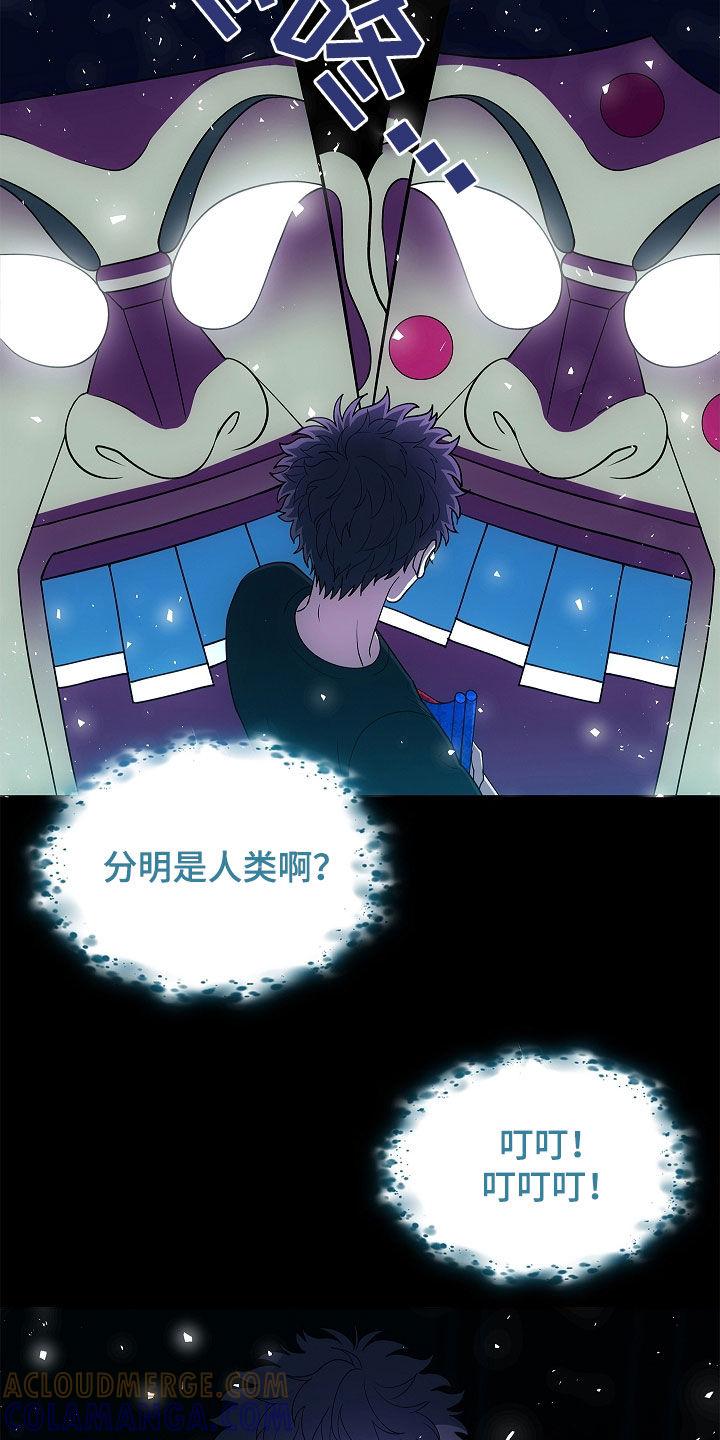 《蓝目鬼眼》第54章：不能随便喊名字 第13页