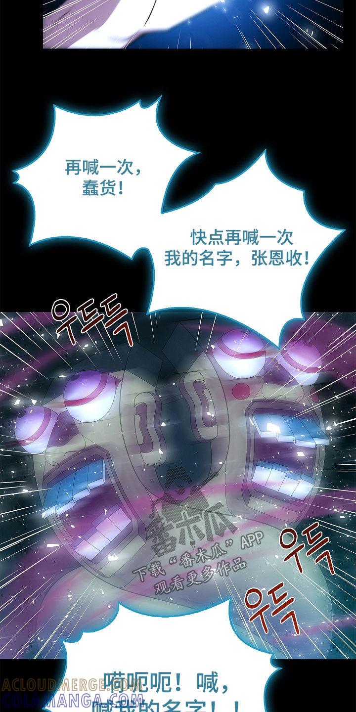 《蓝目鬼眼》第54章：不能随便喊名字 第25页