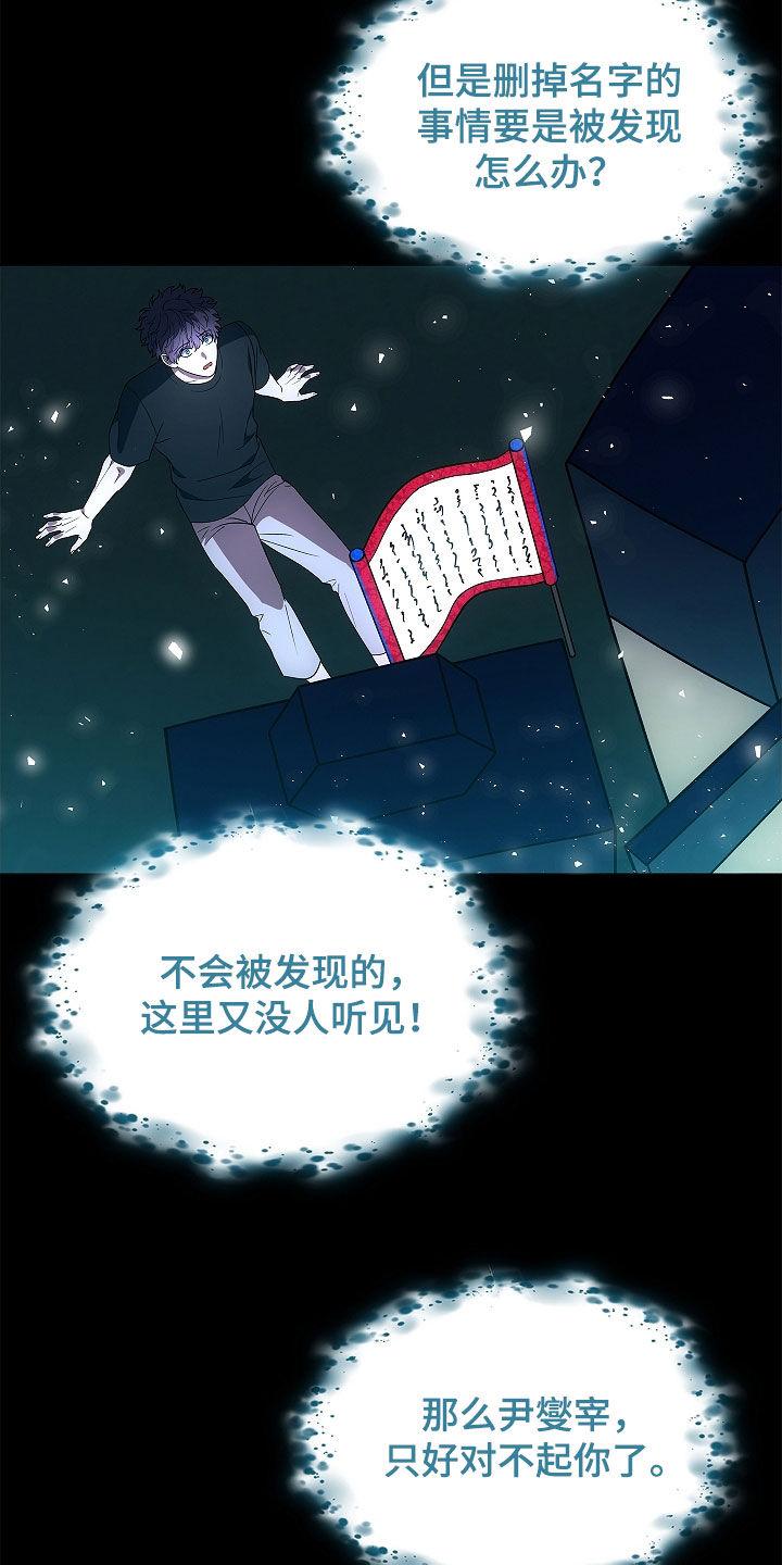 《蓝目鬼眼》第54章：不能随便喊名字 第10页