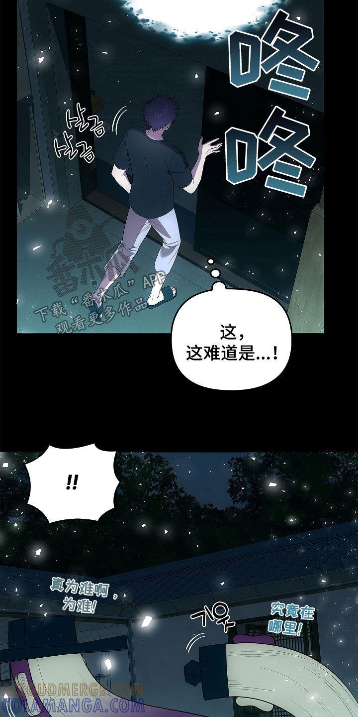 《蓝目鬼眼》第54章：不能随便喊名字 第3页