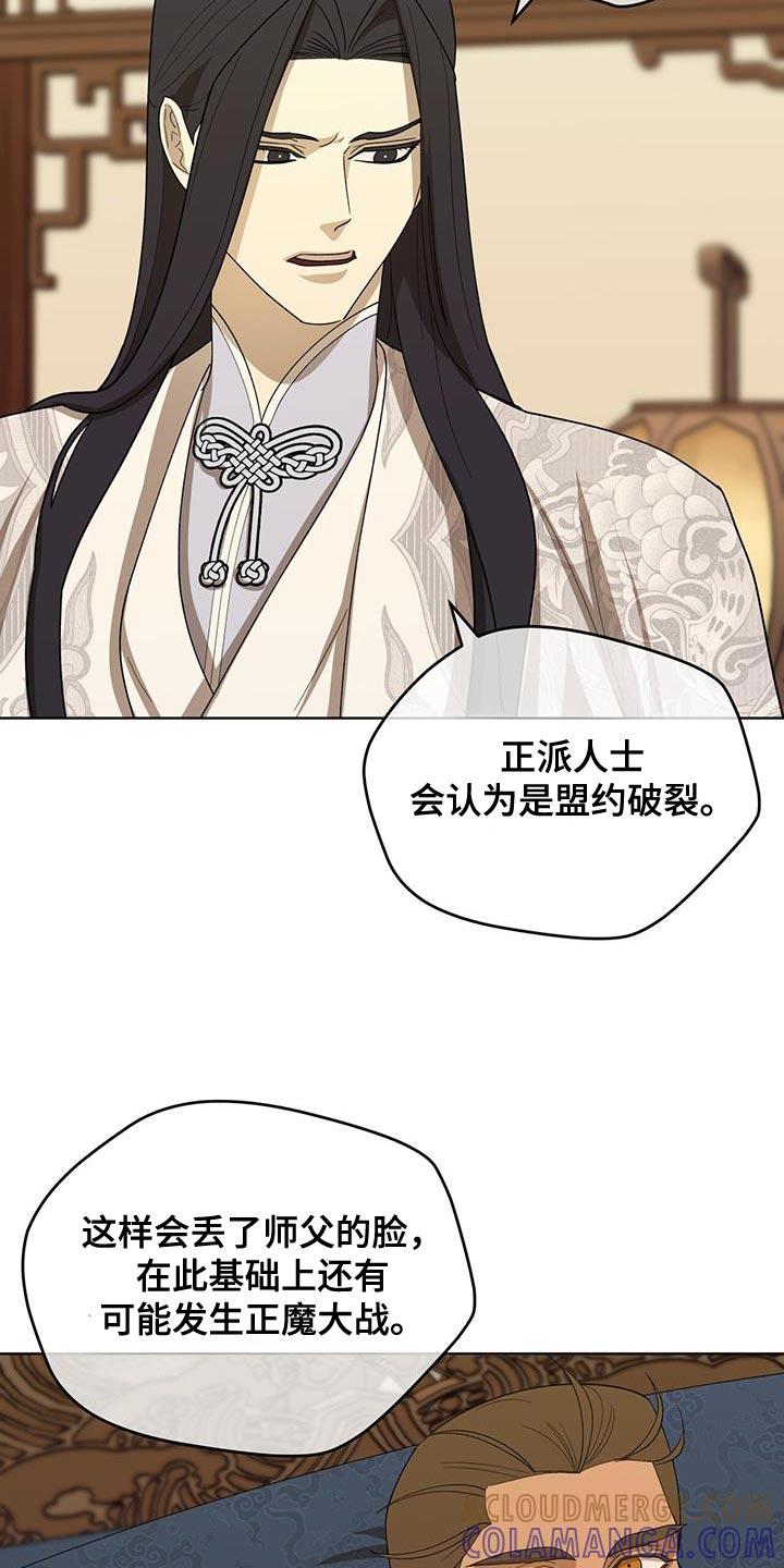 《魔影护卫》第54章：最好的尾巴 第21页