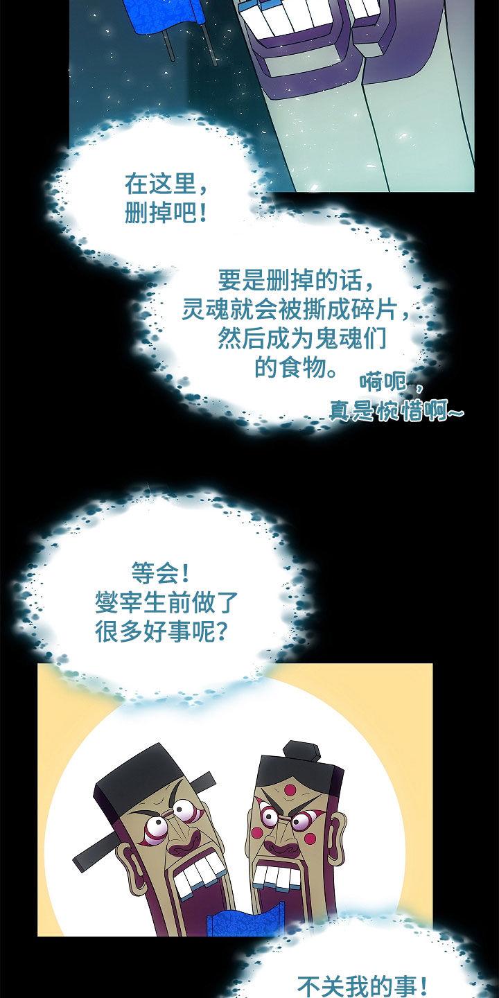 《蓝目鬼眼》第54章：不能随便喊名字 第8页