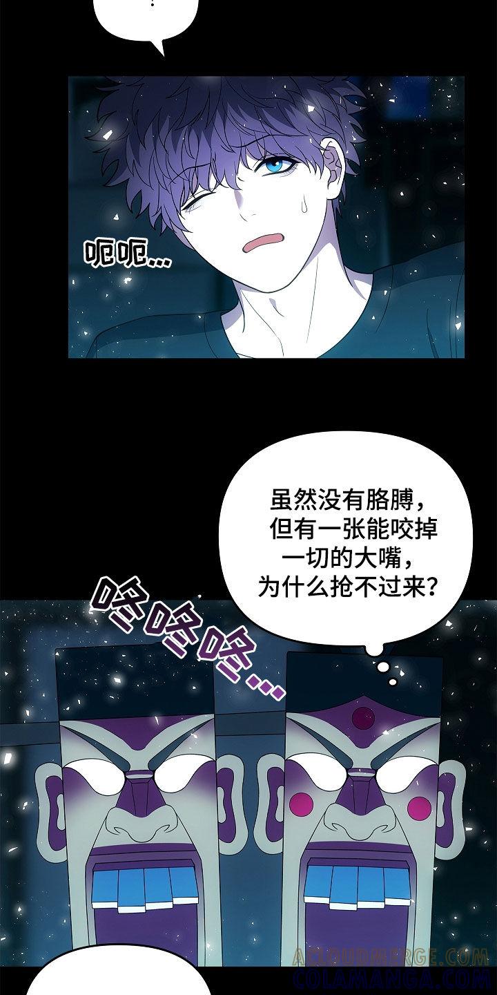 《蓝目鬼眼》第54章：不能随便喊名字 第17页