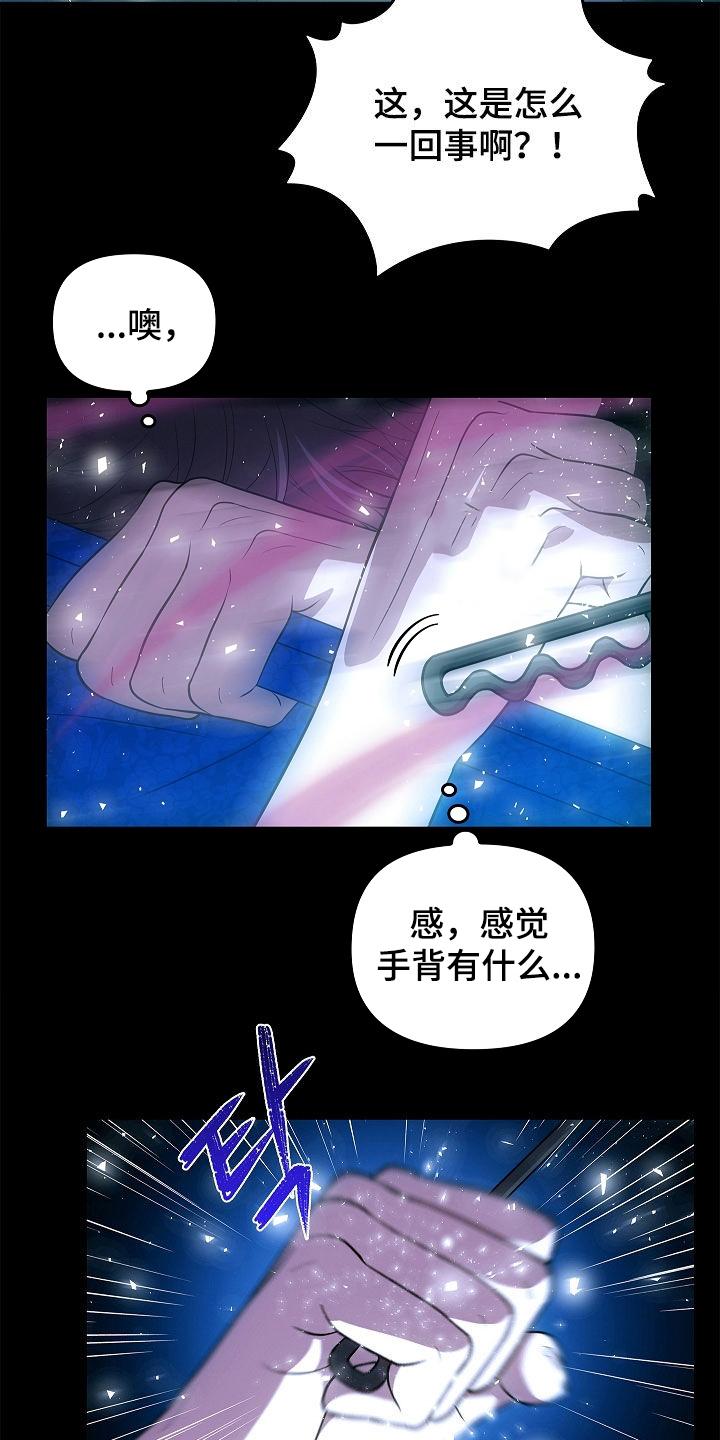 《蓝目鬼眼》第54章：不能随便喊名字 第24页