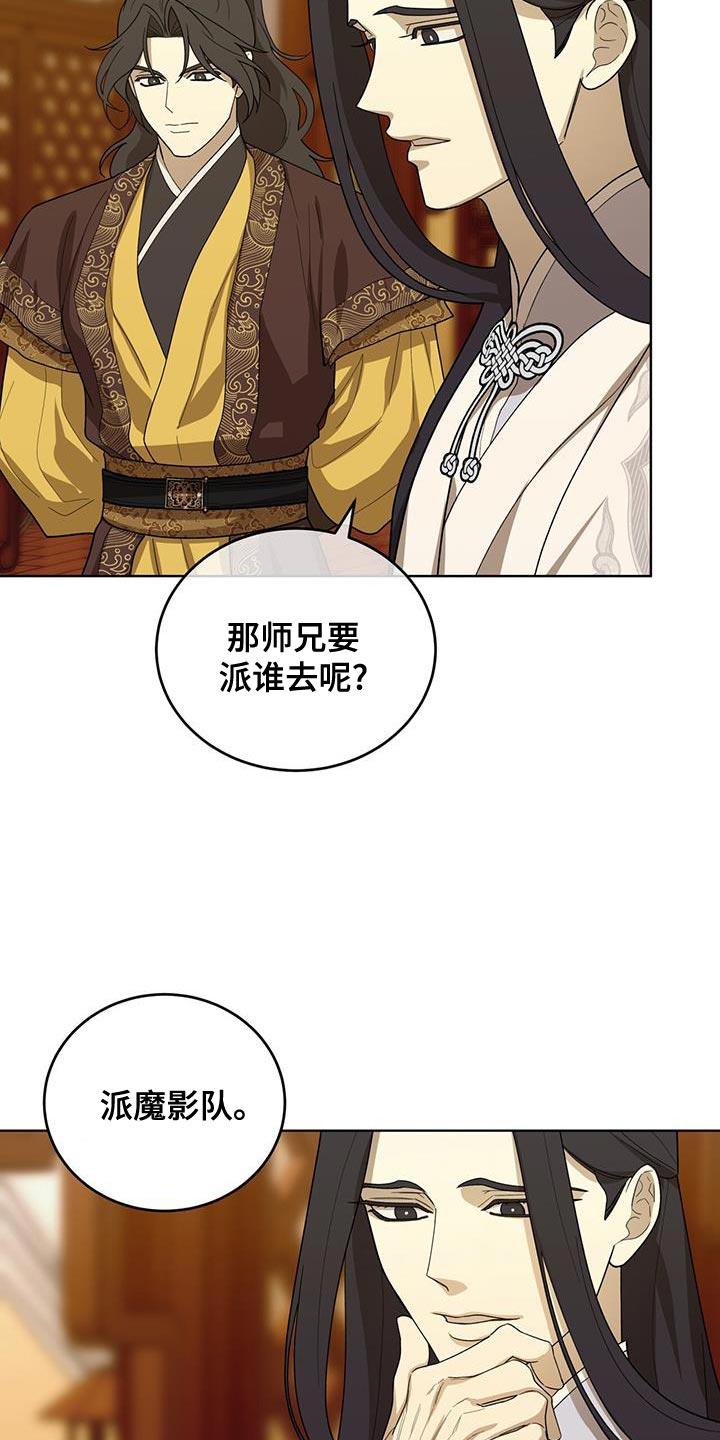 《魔影护卫》第54章：最好的尾巴 第28页