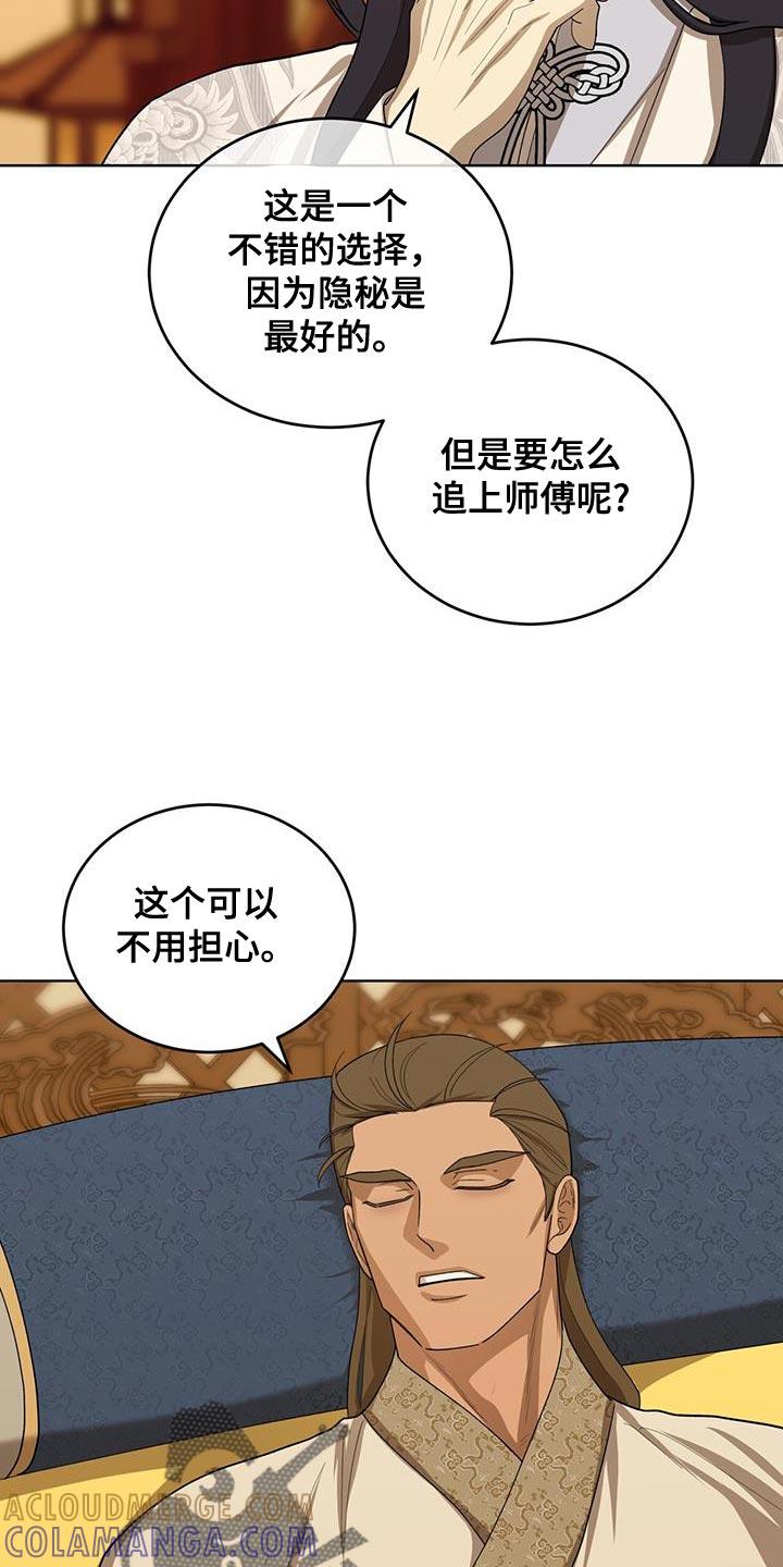 《魔影护卫》第54章：最好的尾巴 第29页