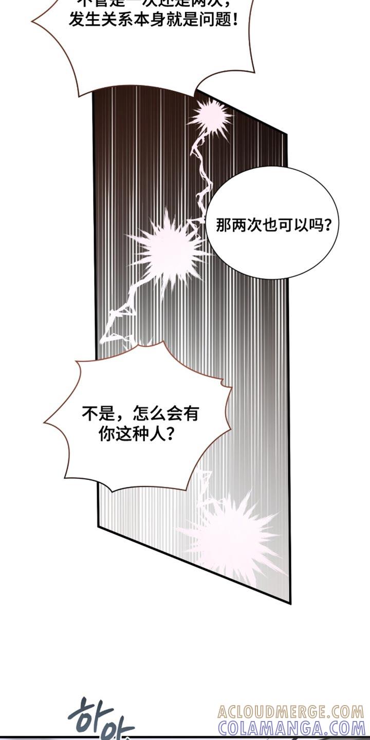 《绝命扣押》第55章：帮帮我吧 第9页