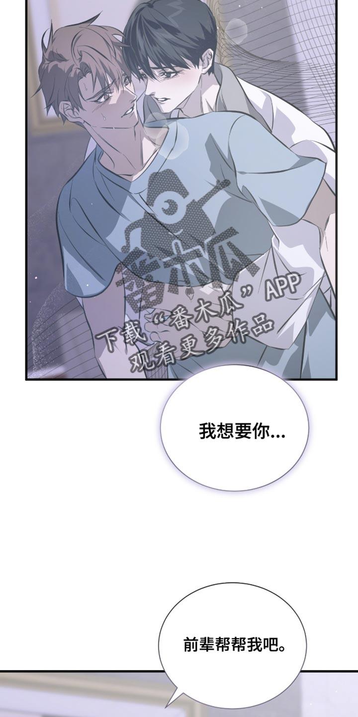 《绝命扣押》第55章：帮帮我吧 第12页