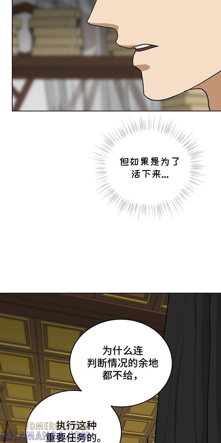 《魔影护卫》第55章：崩溃 第9页