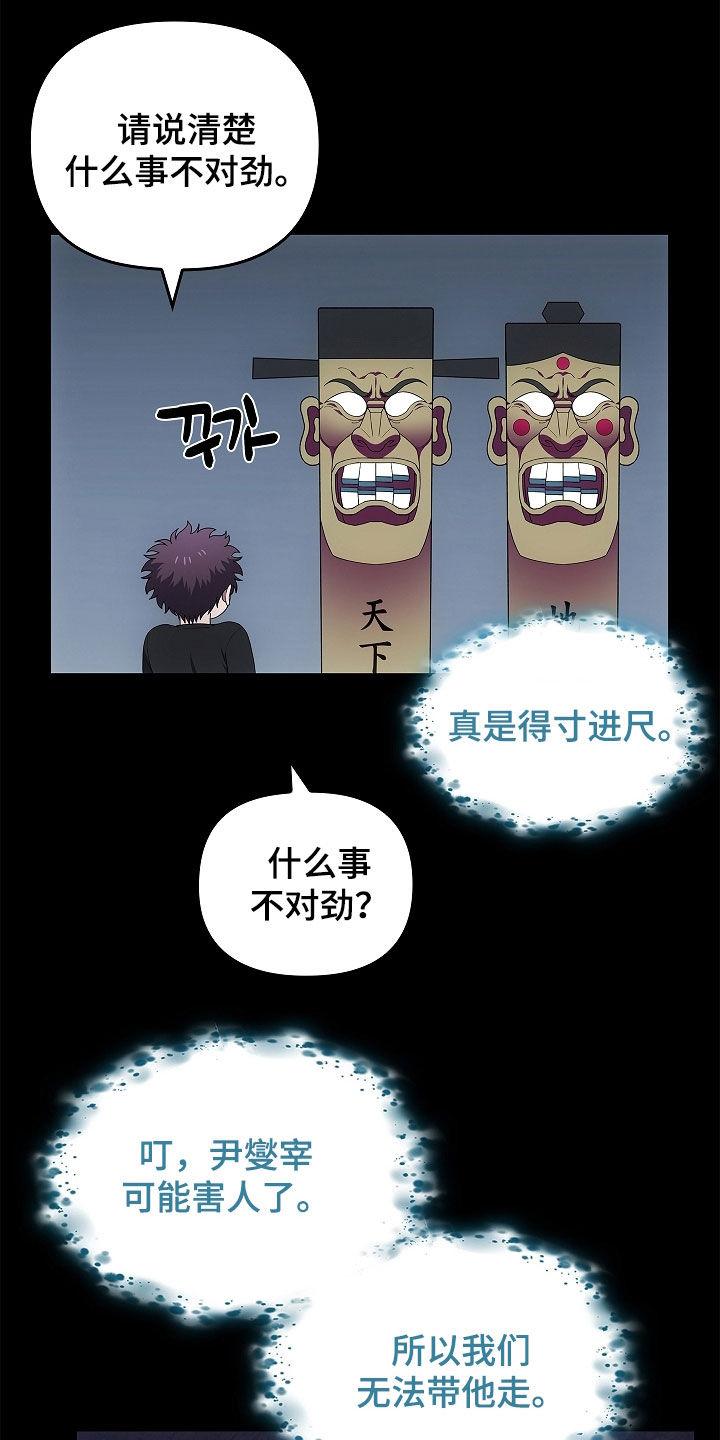 《蓝目鬼眼》第55章：消失的一天 第6页