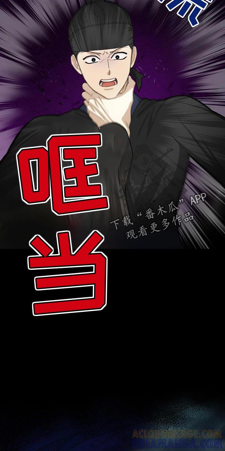 《魔影护卫》第55章：崩溃 第29页