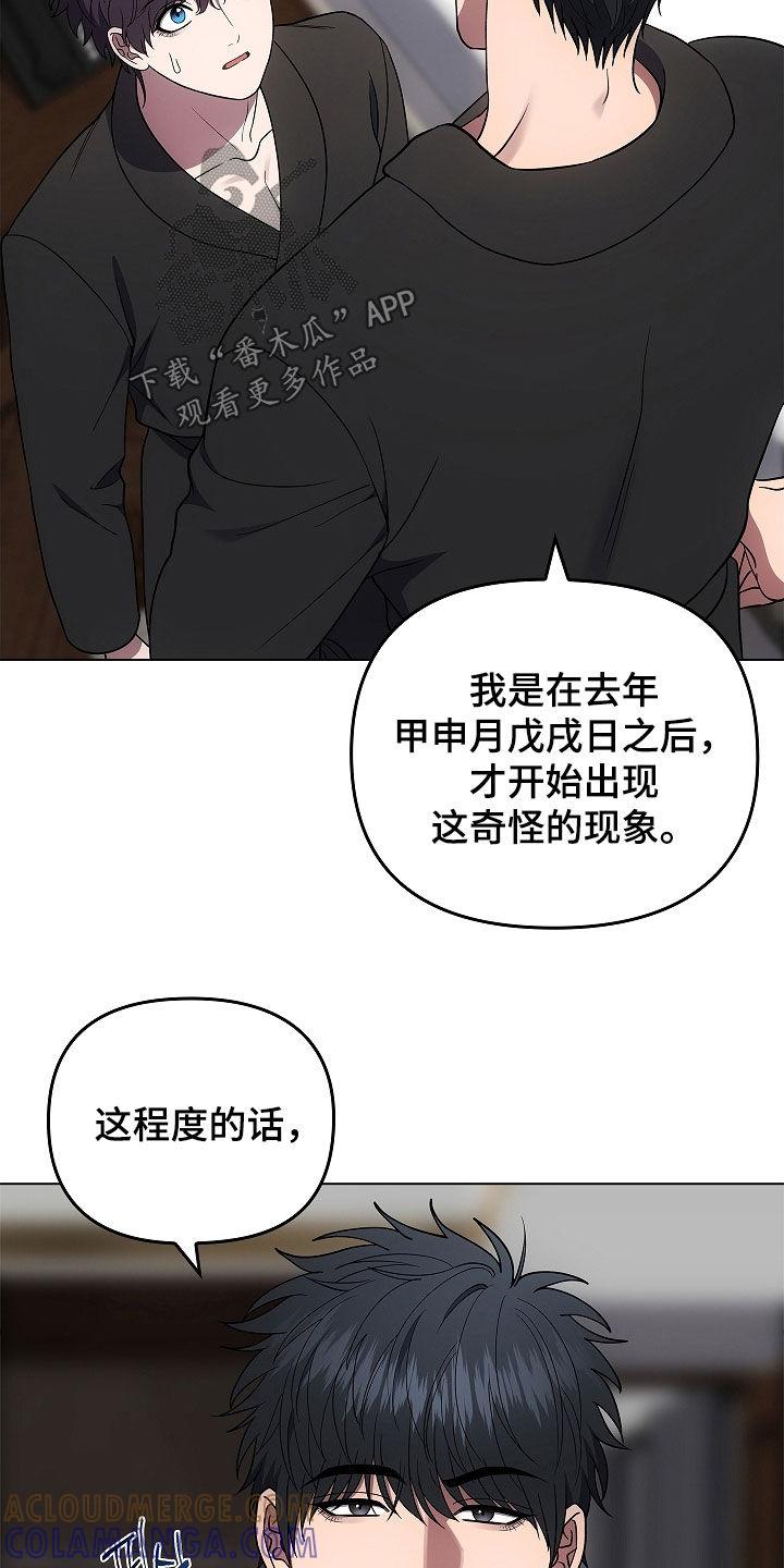 《蓝目鬼眼》第55章：消失的一天 第27页
