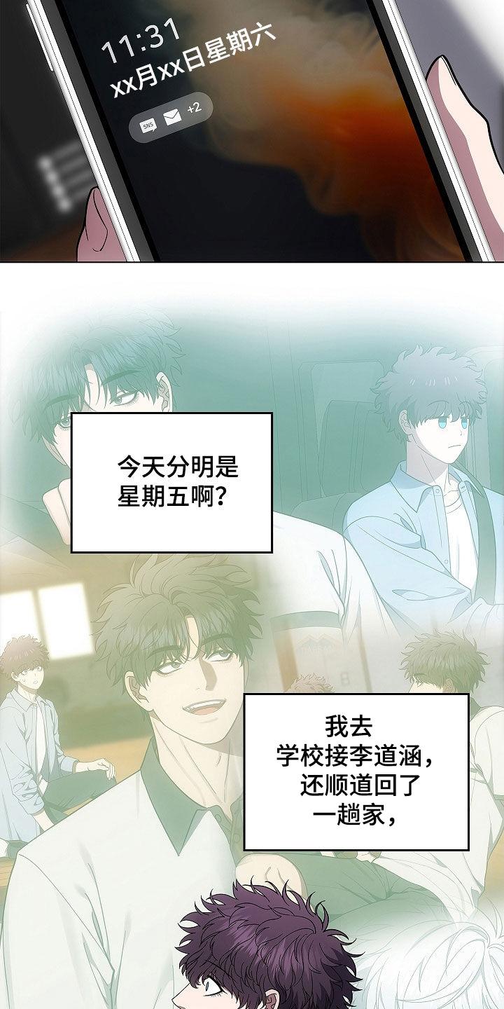 《蓝目鬼眼》第55章：消失的一天 第16页
