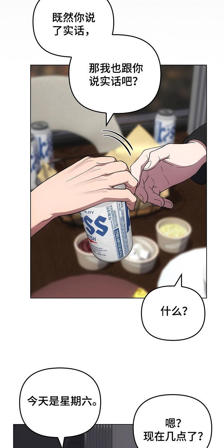 《蓝目鬼眼》第55章：消失的一天 第12页