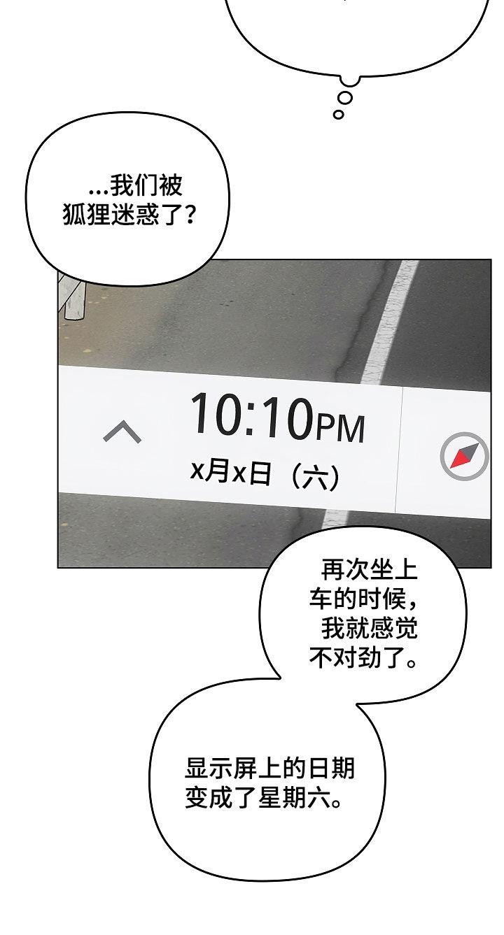 《蓝目鬼眼》第55章：消失的一天 第20页