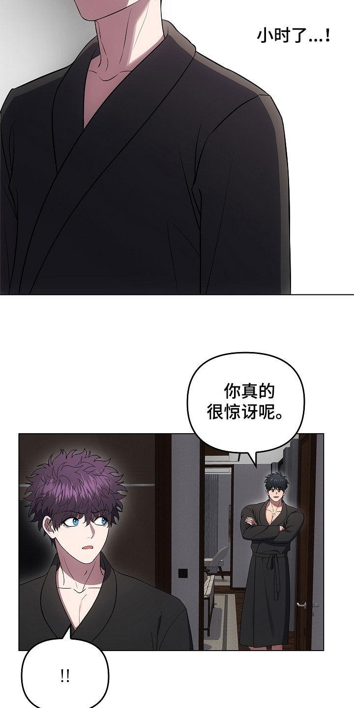 《蓝目鬼眼》第55章：消失的一天 第18页