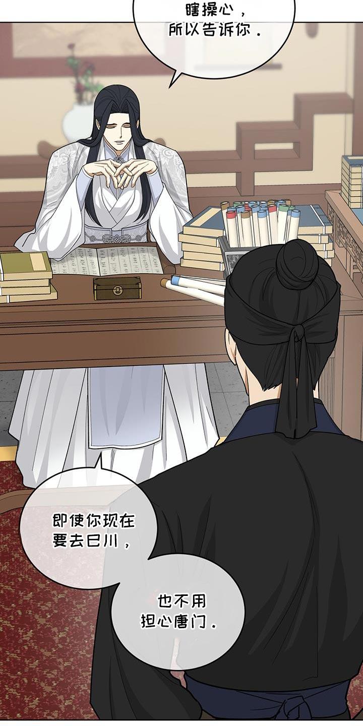 《魔影护卫》第55章：崩溃 第22页