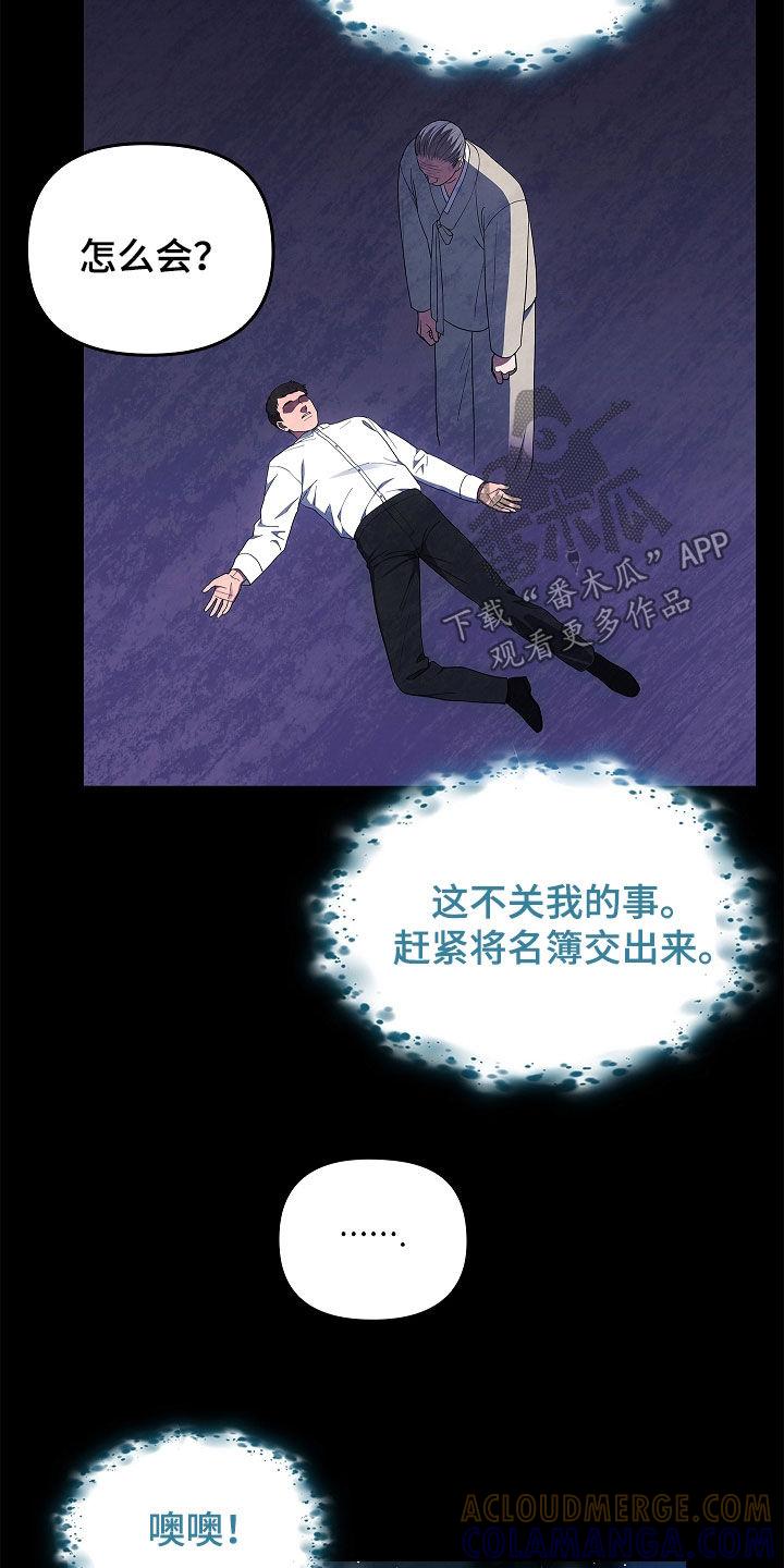 《蓝目鬼眼》第55章：消失的一天 第7页