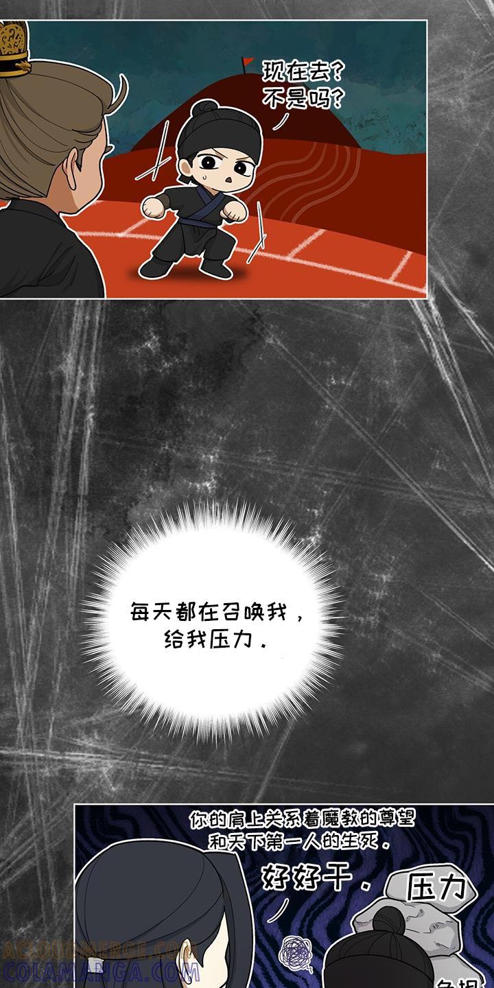 《魔影护卫》第55章：崩溃 第7页