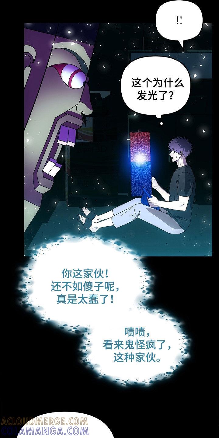 《蓝目鬼眼》第55章：消失的一天 第3页