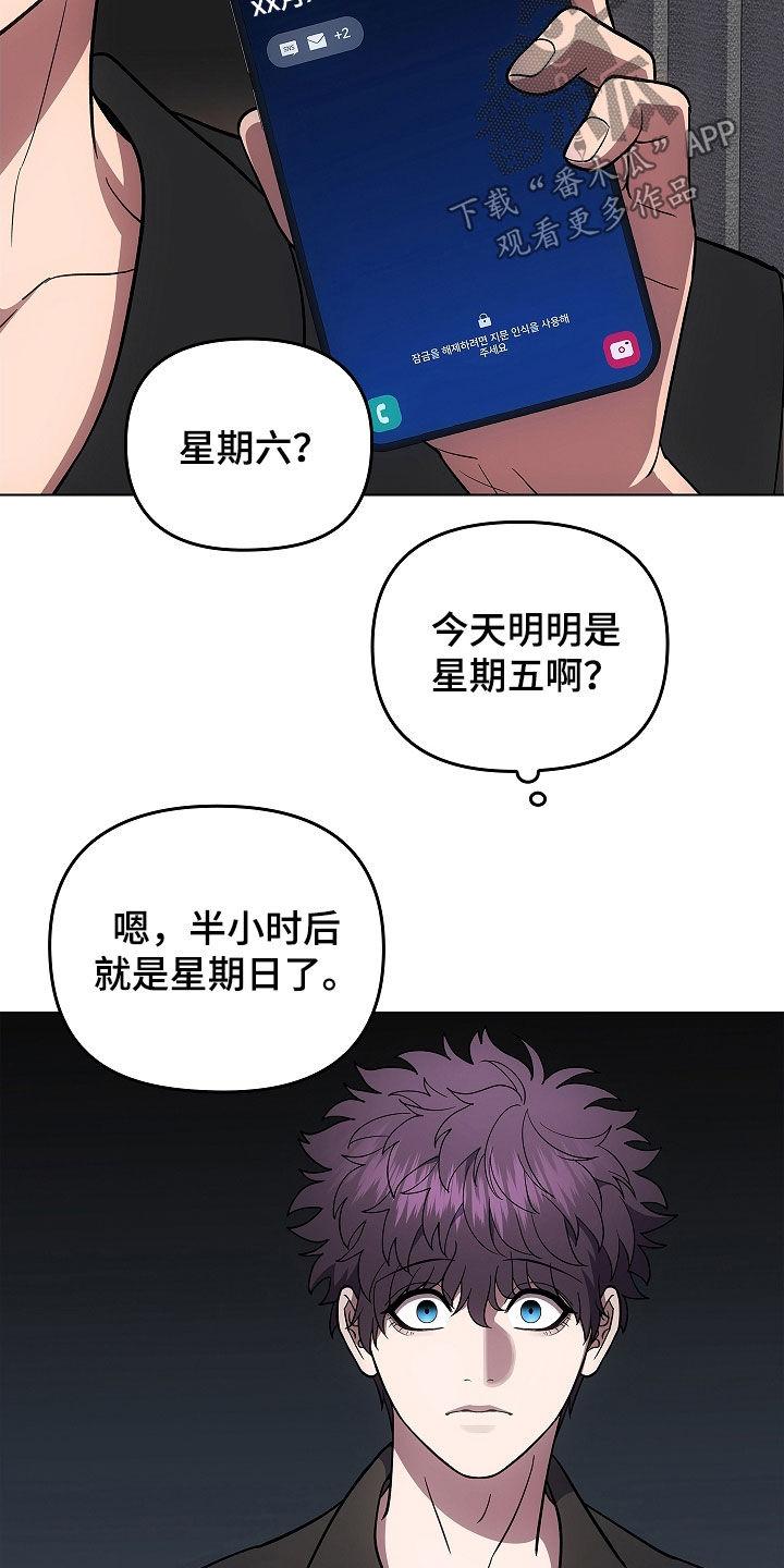 《蓝目鬼眼》第55章：消失的一天 第14页
