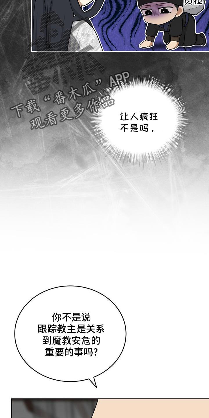 《魔影护卫》第55章：崩溃 第8页