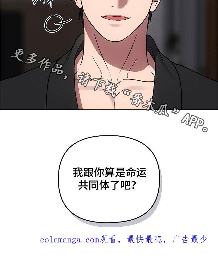 《蓝目鬼眼》第55章：消失的一天 第28页