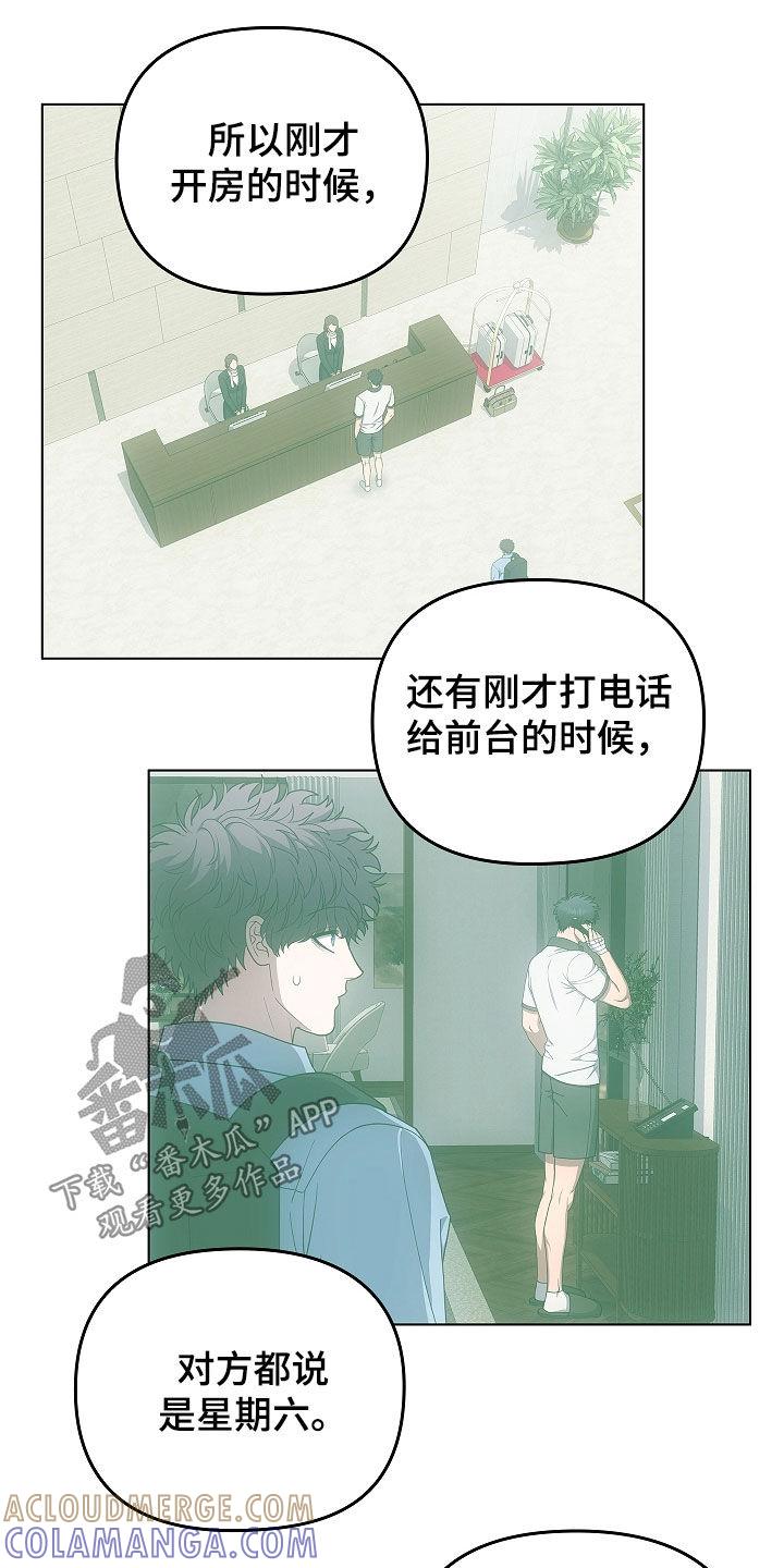 《蓝目鬼眼》第55章：消失的一天 第21页