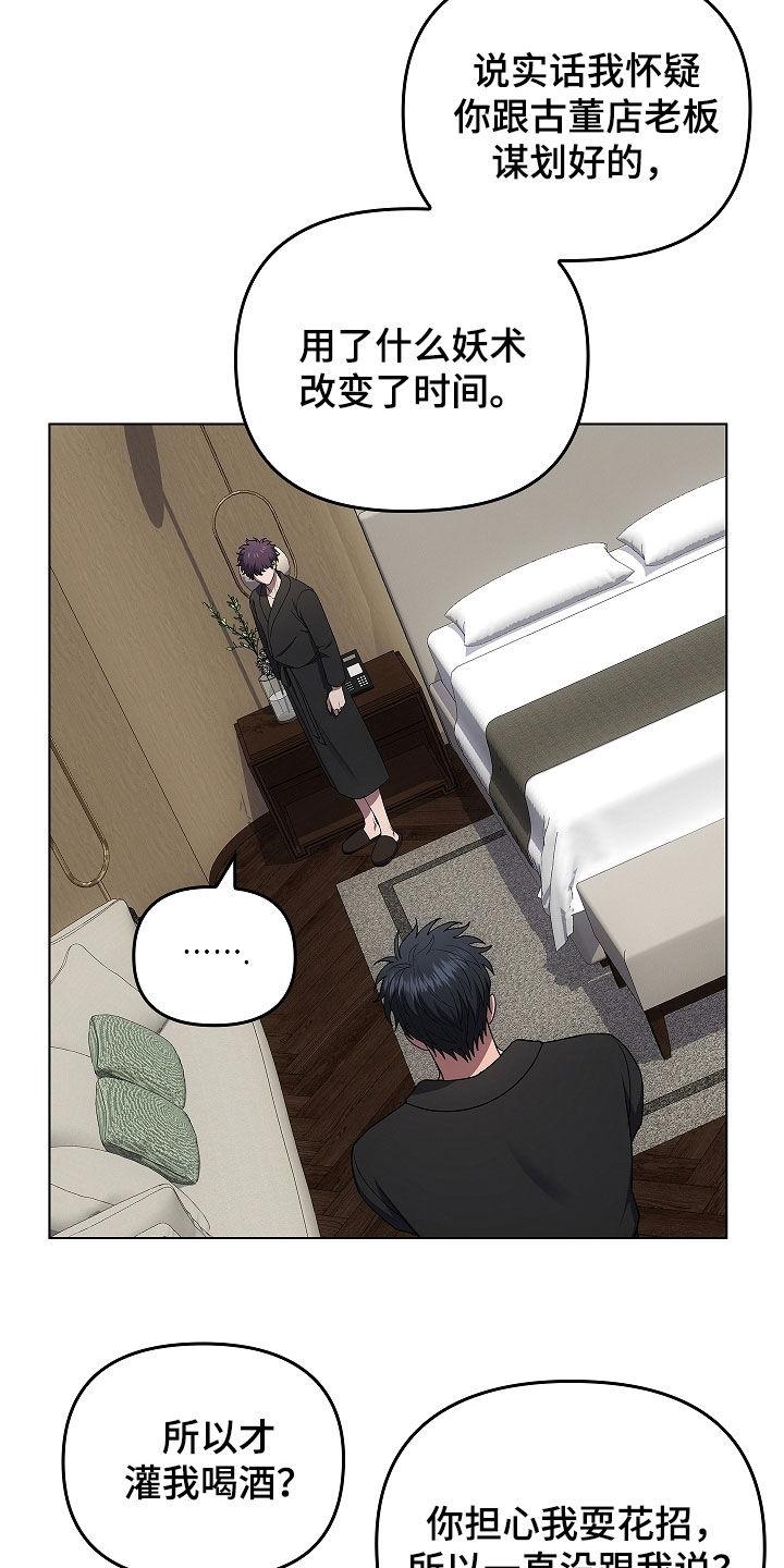 《蓝目鬼眼》第55章：消失的一天 第22页