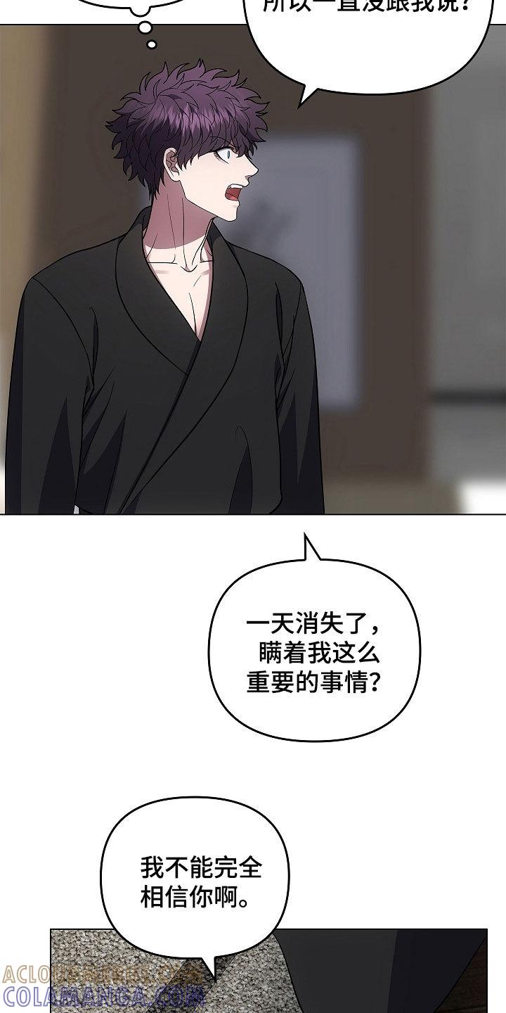 《蓝目鬼眼》第55章：消失的一天 第23页