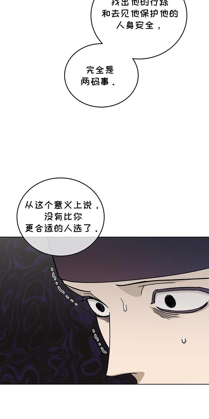 《魔影护卫》第55章：崩溃 第16页