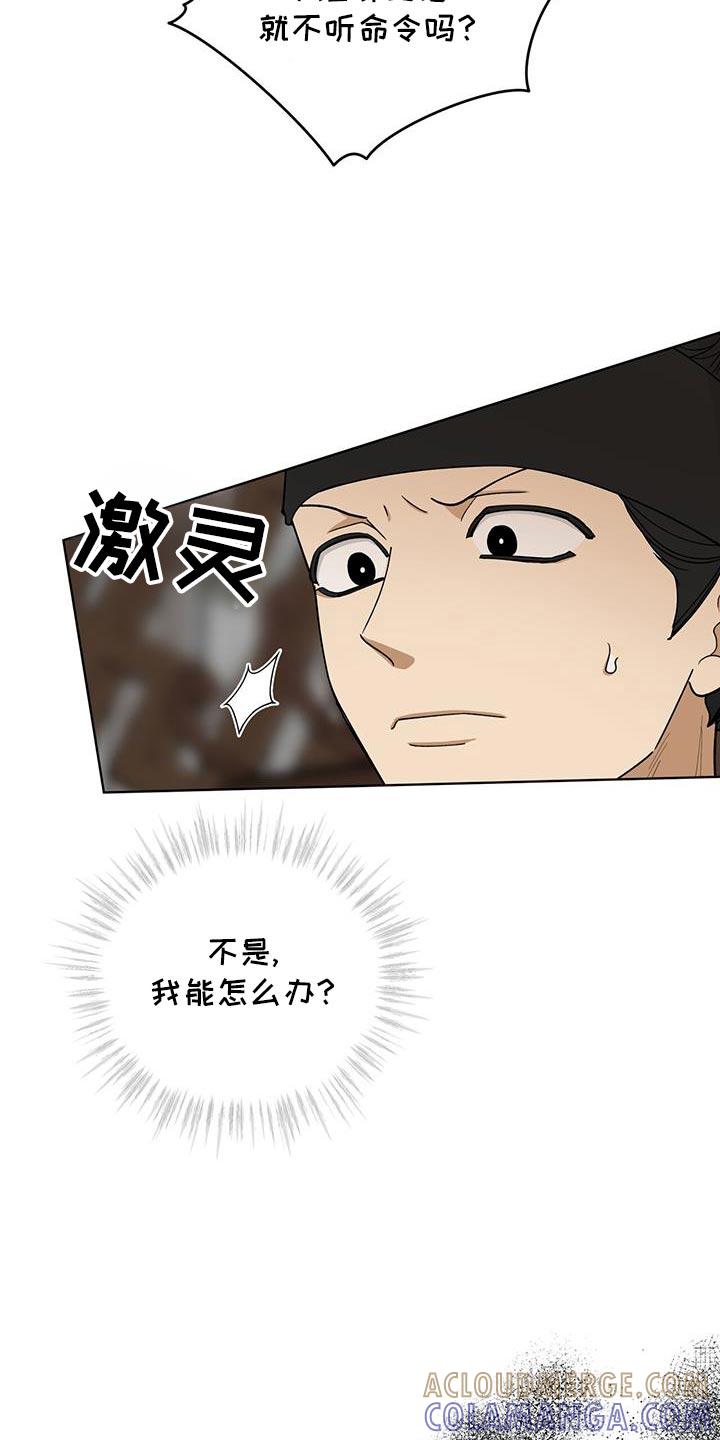 《魔影护卫》第55章：崩溃 第5页