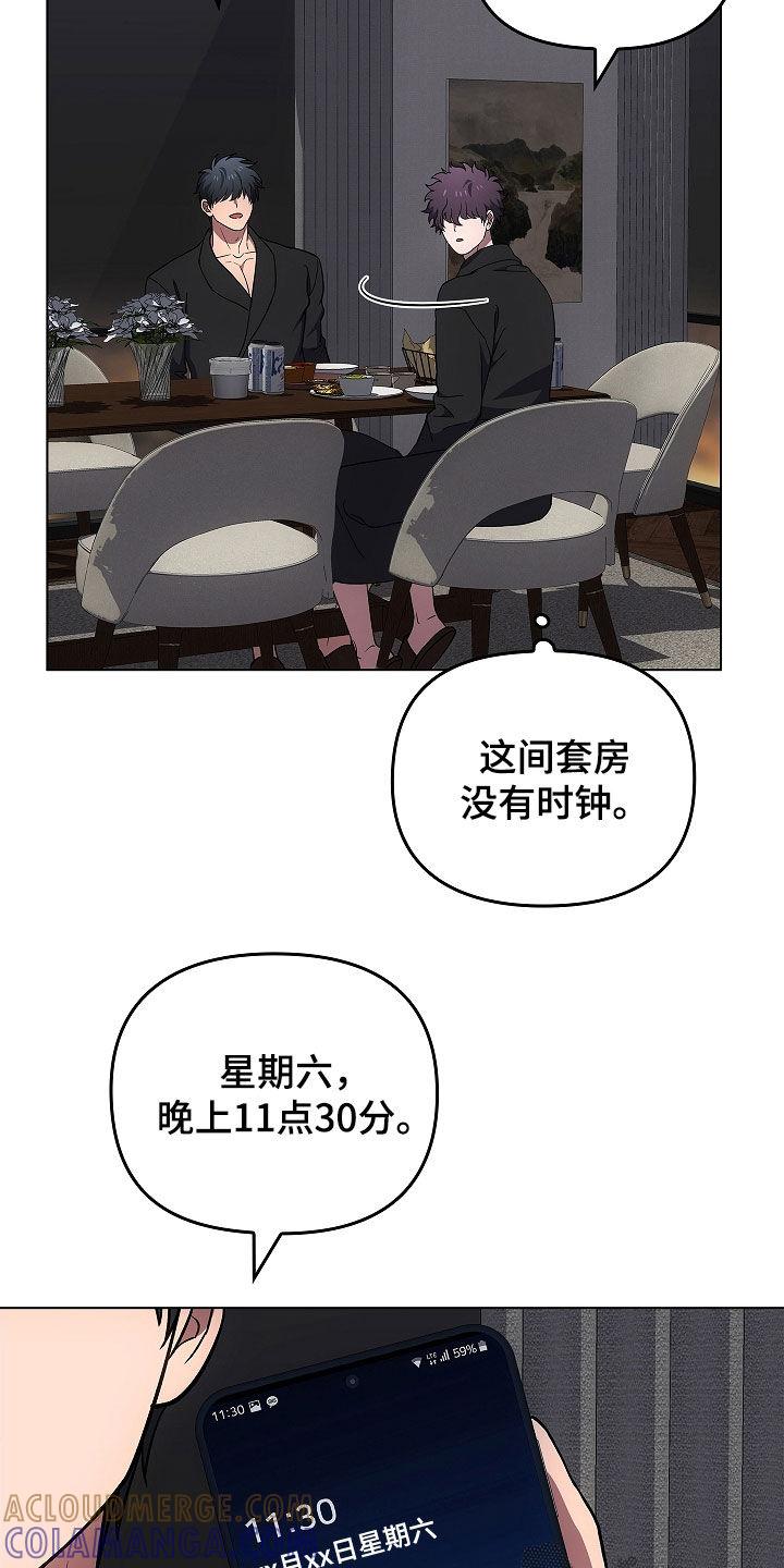 《蓝目鬼眼》第55章：消失的一天 第13页