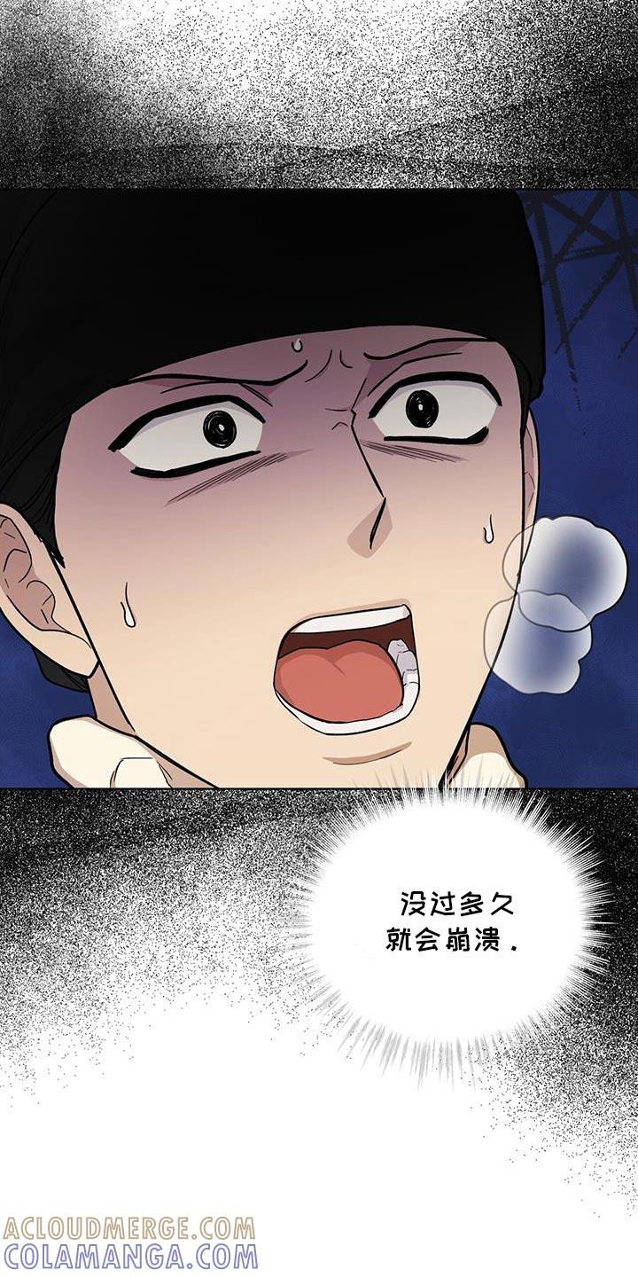 《魔影护卫》第55章：崩溃 第31页