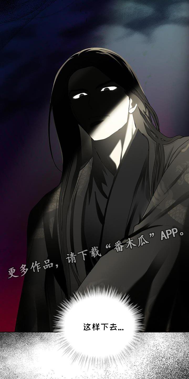 《魔影护卫》第55章：崩溃 第30页