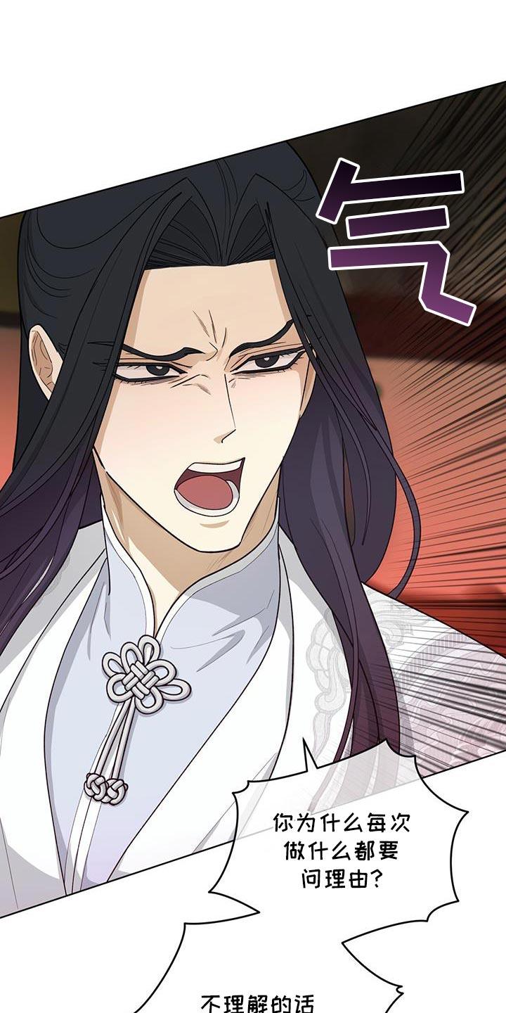 《魔影护卫》第55章：崩溃 第4页