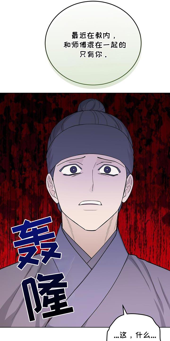 《魔影护卫》第55章：崩溃 第14页