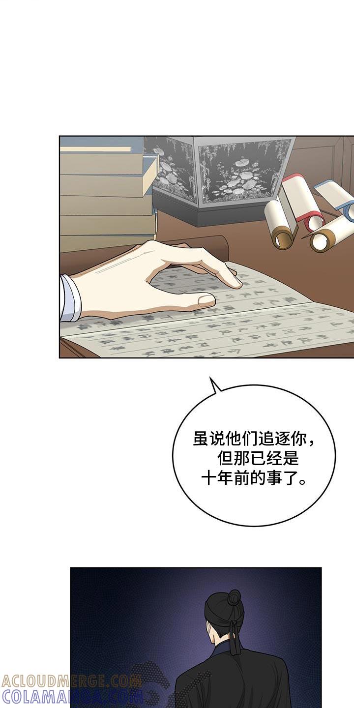 《魔影护卫》第55章：崩溃 第23页