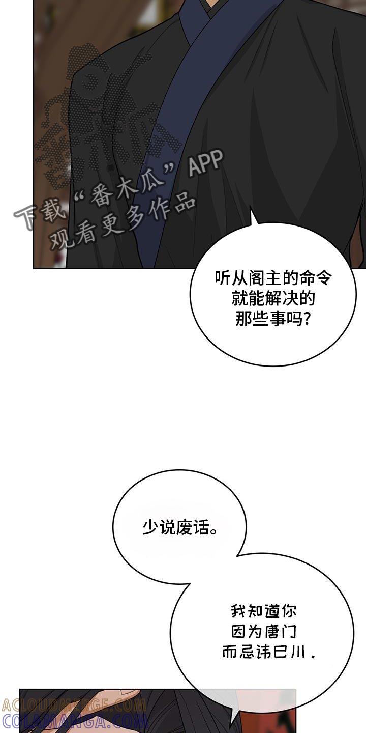 《魔影护卫》第55章：崩溃 第11页