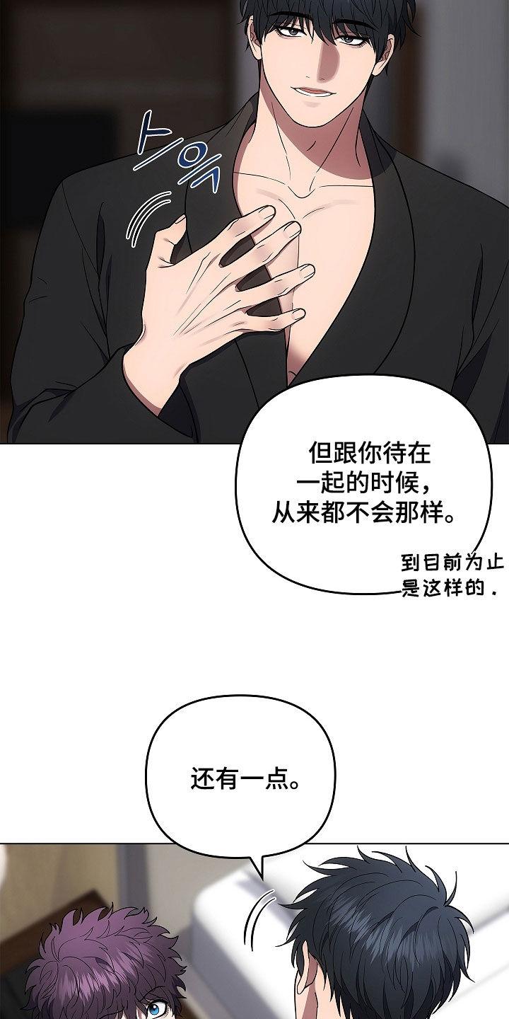《蓝目鬼眼》第55章：消失的一天 第26页