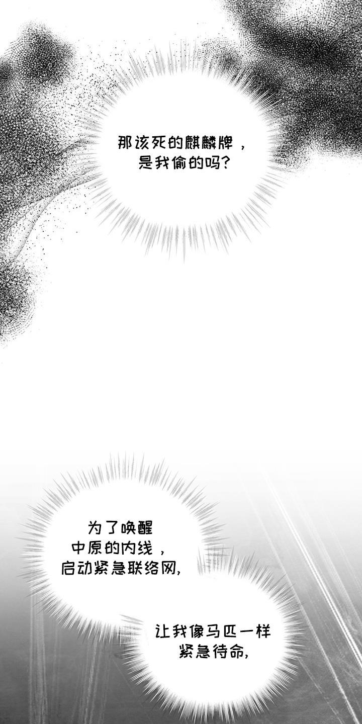 《魔影护卫》第55章：崩溃 第6页