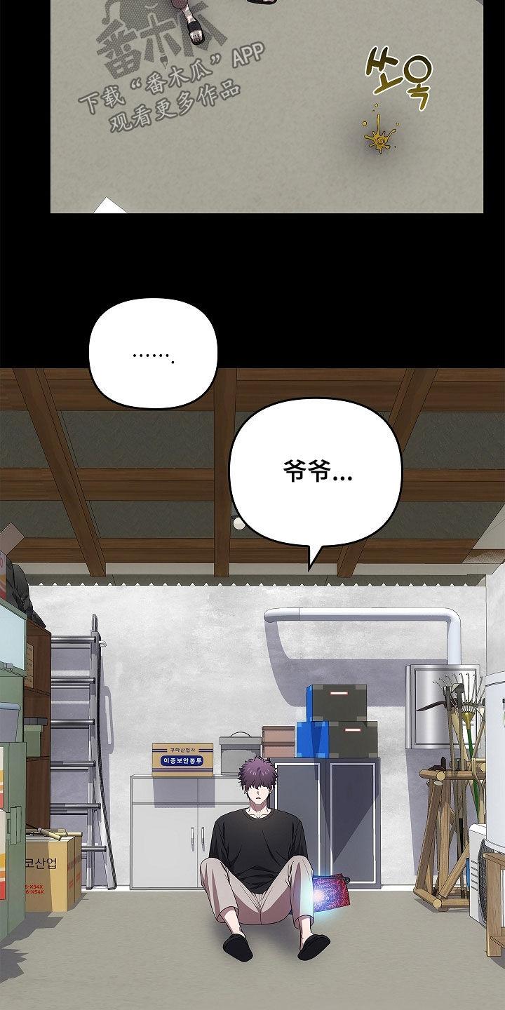 《蓝目鬼眼》第55章：消失的一天 第10页