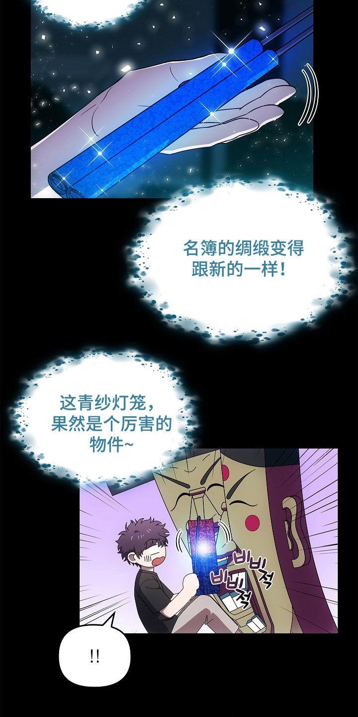 《蓝目鬼眼》第55章：消失的一天 第8页