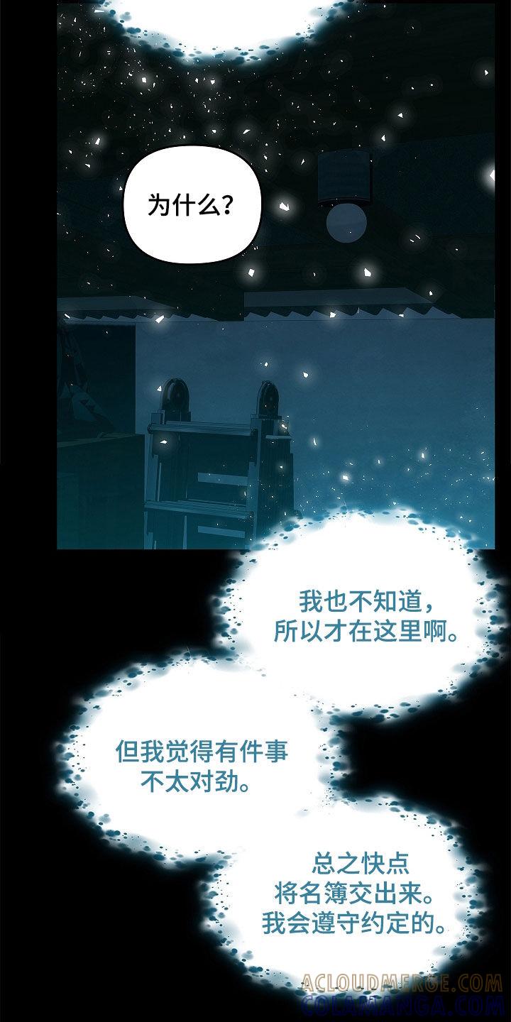 《蓝目鬼眼》第55章：消失的一天 第5页