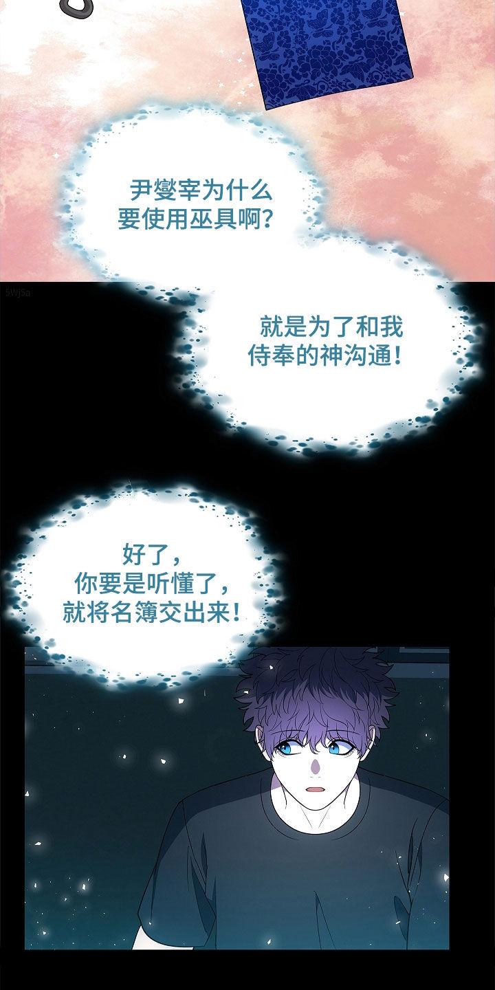 《蓝目鬼眼》第55章：消失的一天 第2页