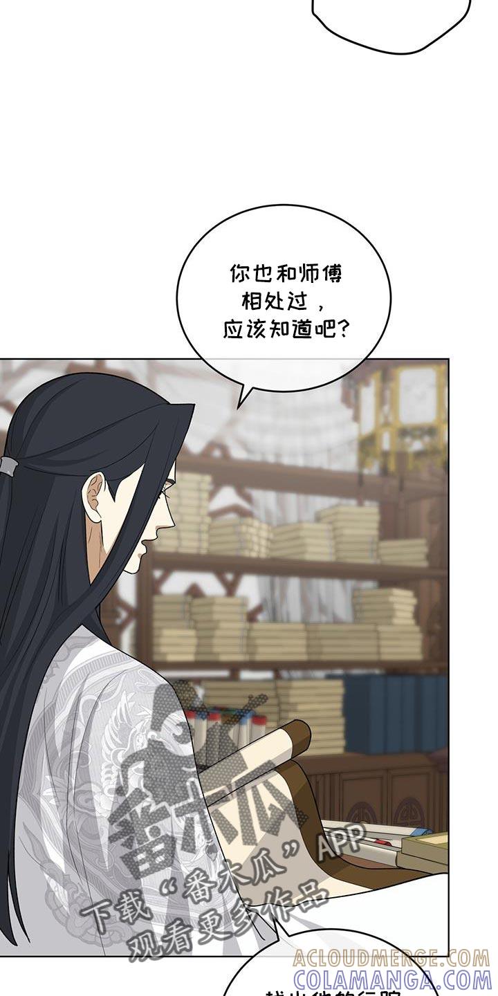 《魔影护卫》第55章：崩溃 第15页